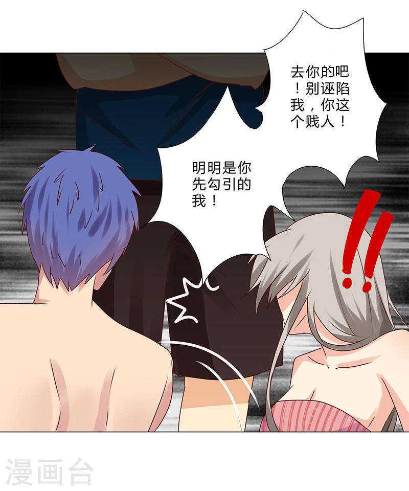 《头牌主播》第145话 百口莫辩 第15页
