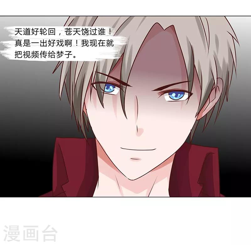 《头牌主播》第145话 百口莫辩 第16页