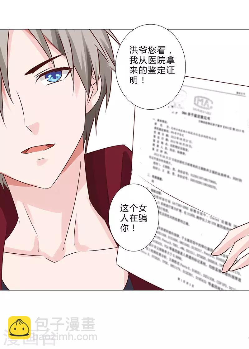 《头牌主播》第145话 百口莫辩 第18页