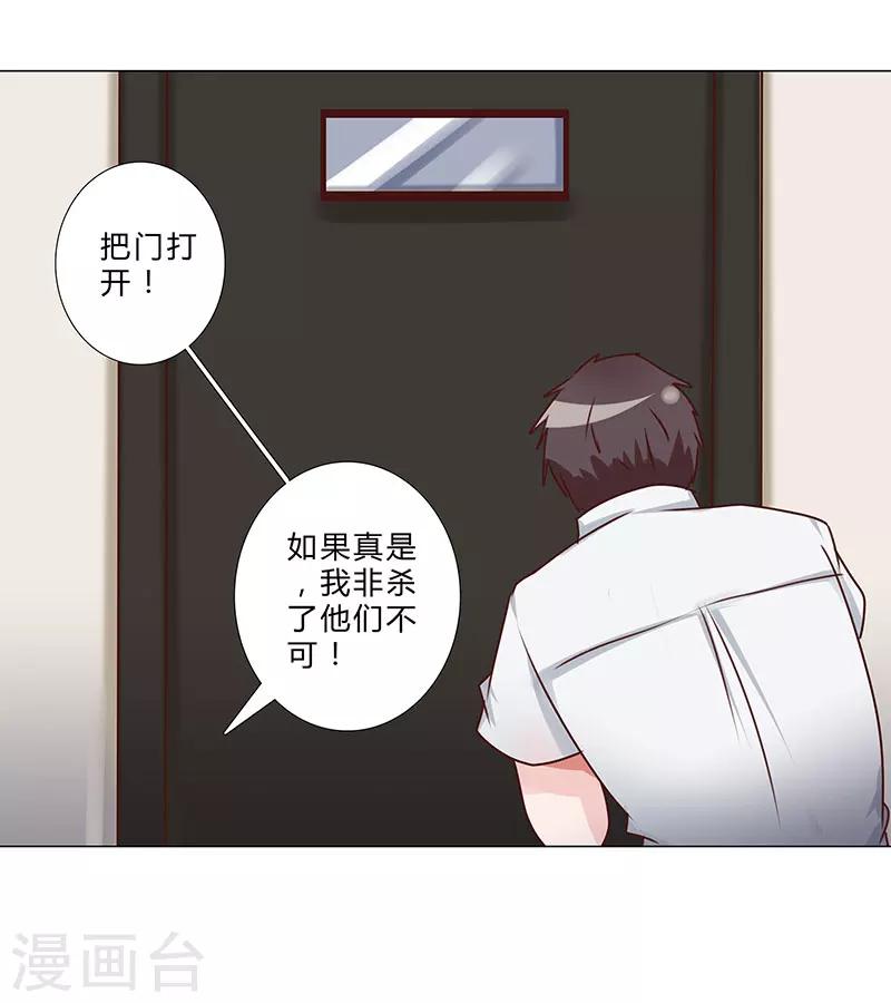 《头牌主播》第145话 百口莫辩 第4页