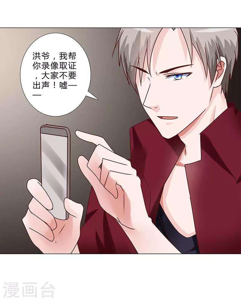 《头牌主播》第145话 百口莫辩 第5页