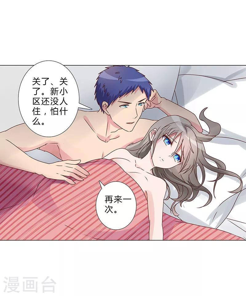 《头牌主播》第145话 百口莫辩 第7页
