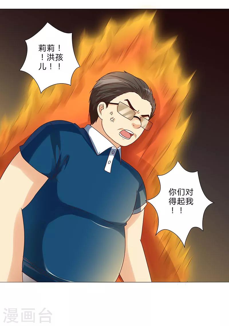 《头牌主播》第145话 百口莫辩 第8页