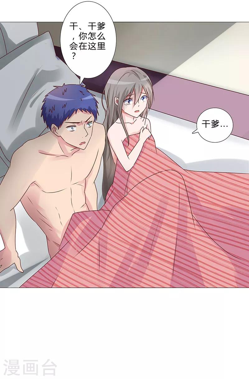 《头牌主播》第145话 百口莫辩 第9页