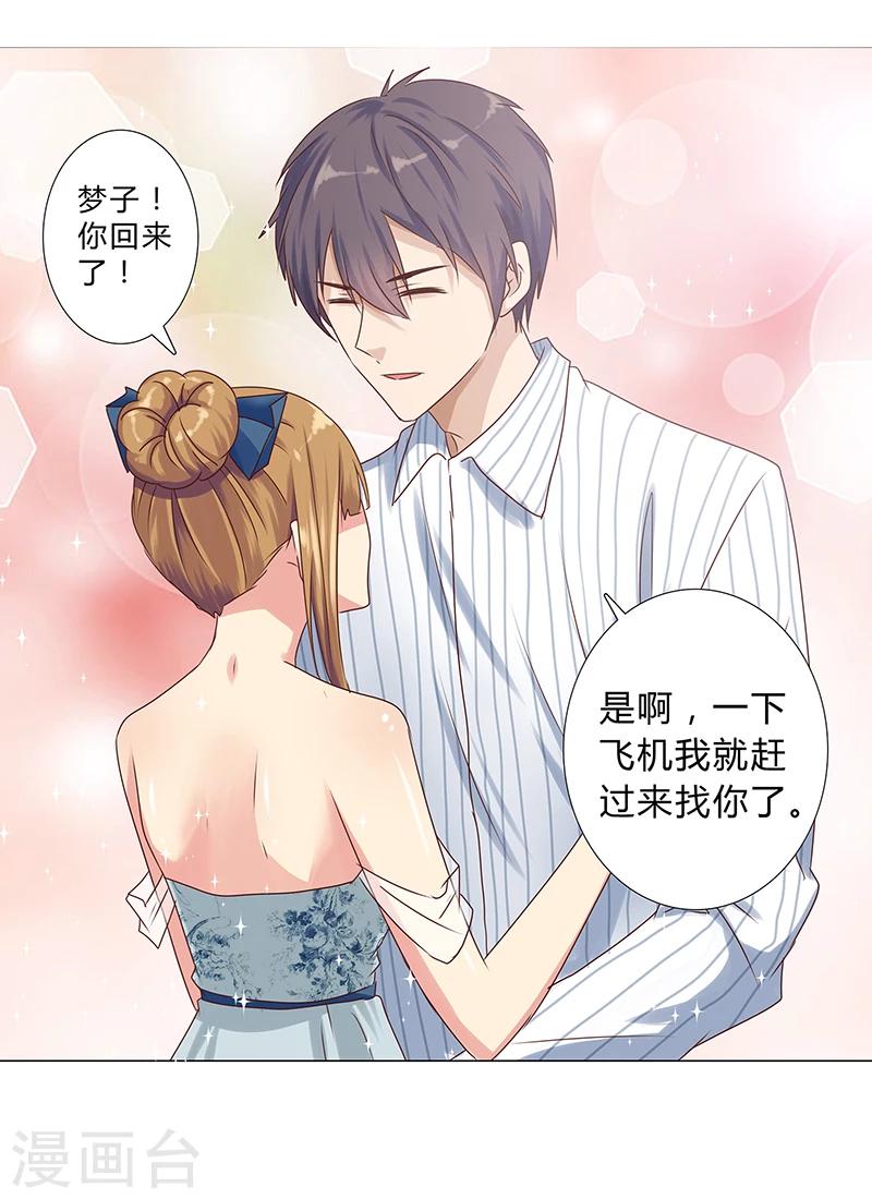 《头牌主播》最终话 你愿意嫁给我吗？ 第10页
