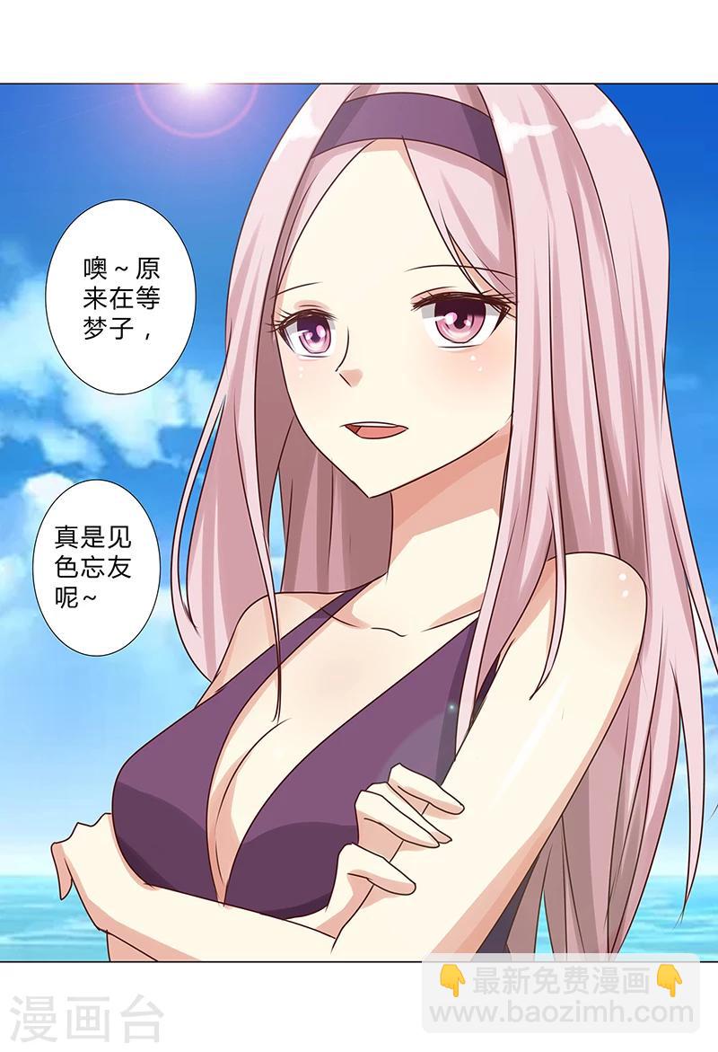 《头牌主播》最终话 你愿意嫁给我吗？ 第11页