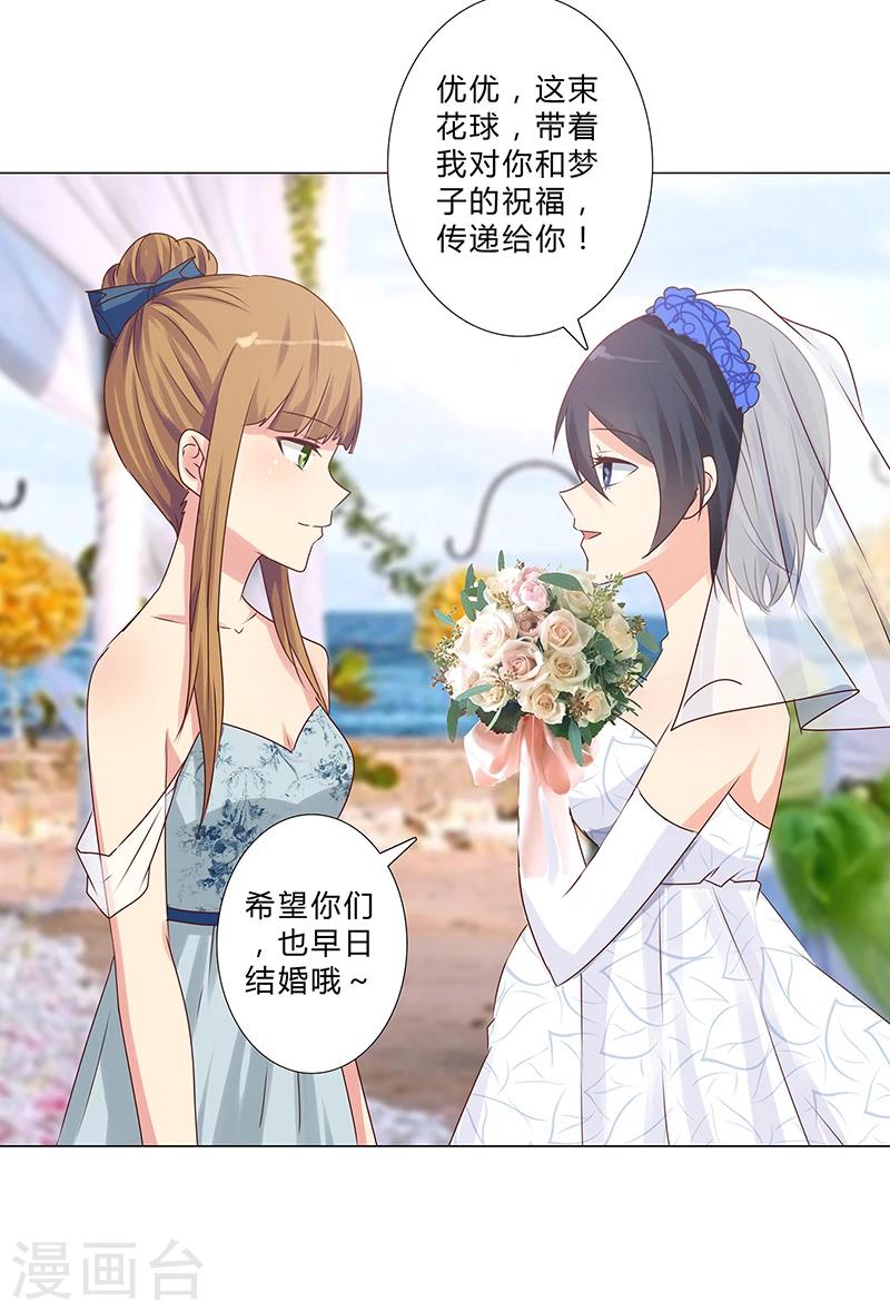 《头牌主播》最终话 你愿意嫁给我吗？ 第14页