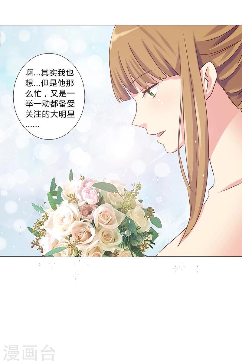 《头牌主播》最终话 你愿意嫁给我吗？ 第15页