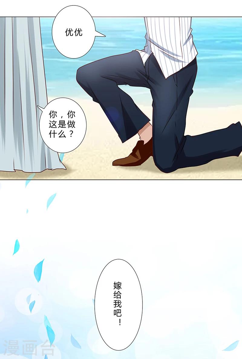 《头牌主播》最终话 你愿意嫁给我吗？ 第17页