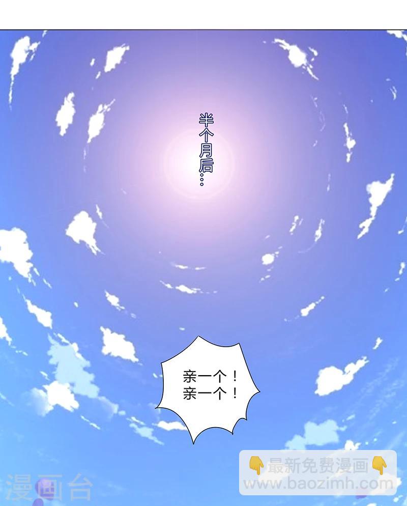 《头牌主播》最终话 你愿意嫁给我吗？ 第4页