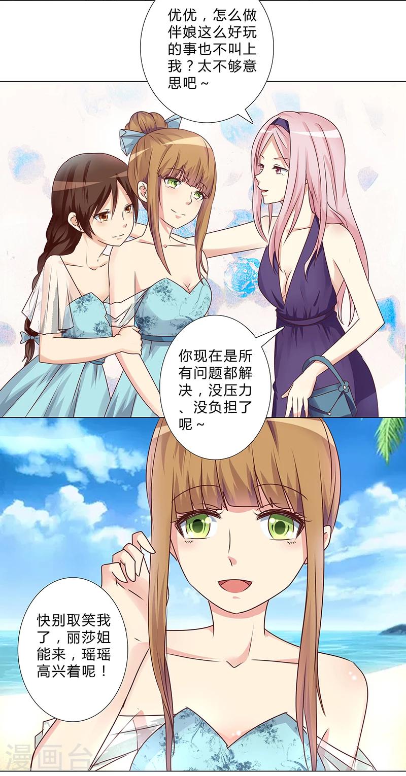 《头牌主播》最终话 你愿意嫁给我吗？ 第6页