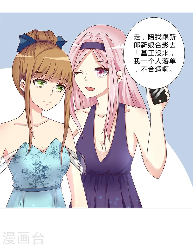 《头牌主播》最终话 你愿意嫁给我吗？ 第7页