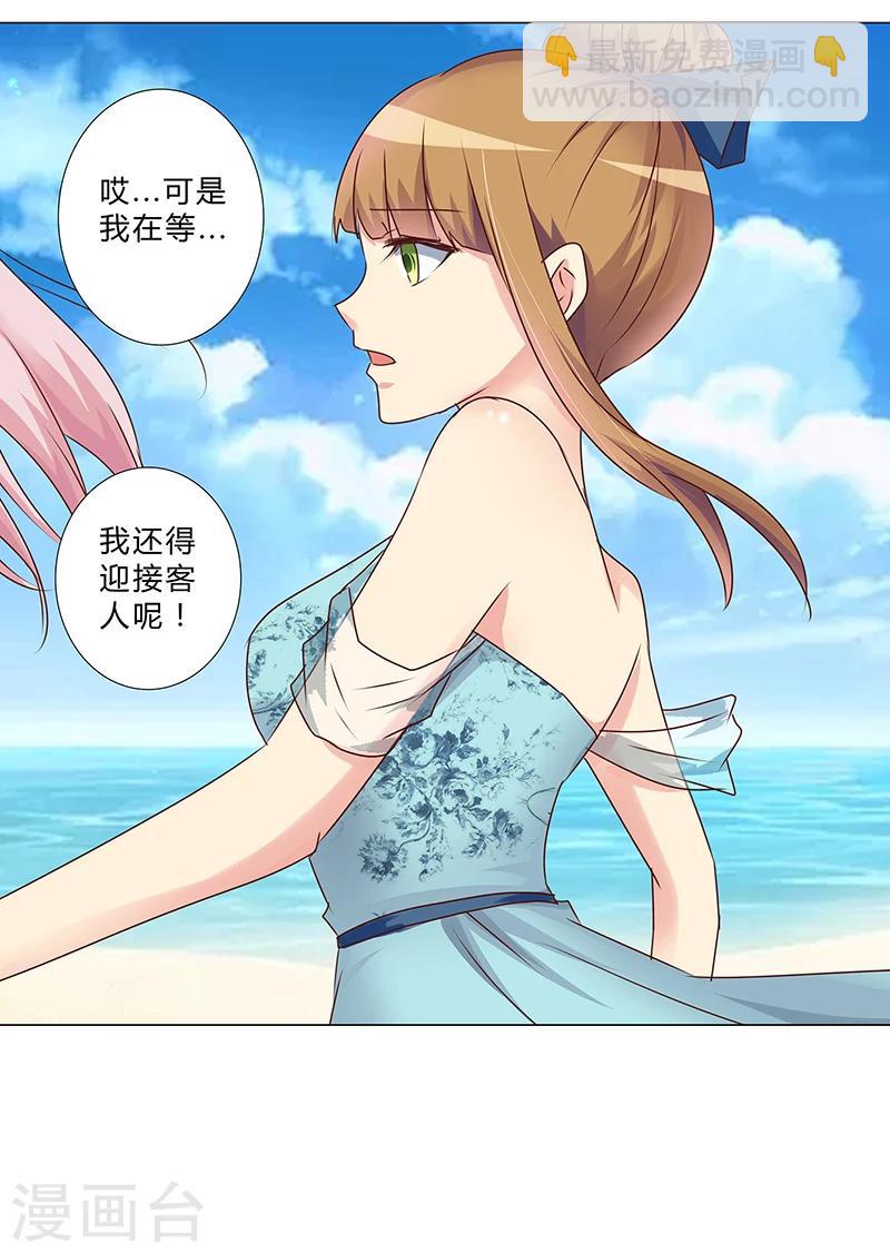 《头牌主播》最终话 你愿意嫁给我吗？ 第8页