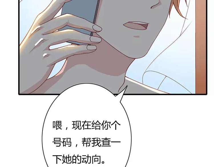 《闪婚惊爱》第4话 昨夜到底发生了什么 第17页