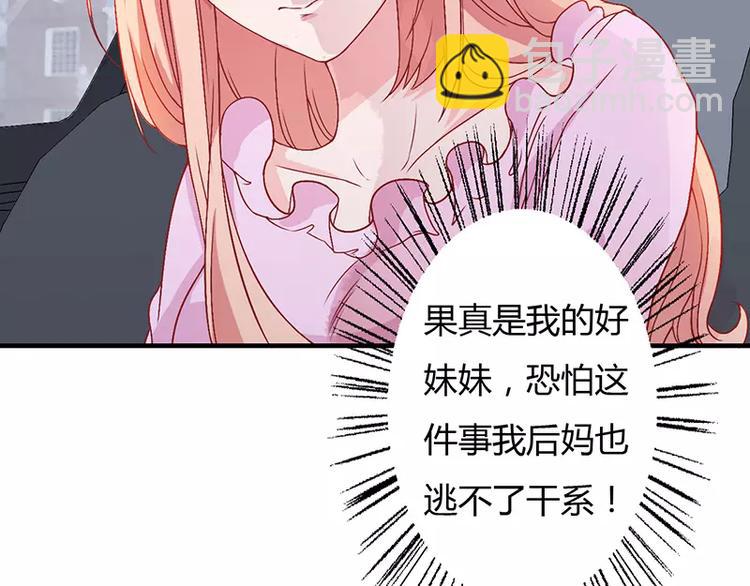 《闪婚惊爱》第4话 昨夜到底发生了什么 第26页