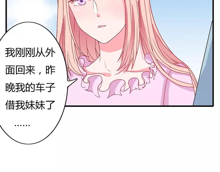 《闪婚惊爱》第4话 昨夜到底发生了什么 第40页