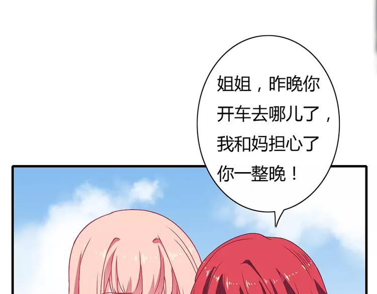 《闪婚惊爱》第4话 昨夜到底发生了什么 第45页