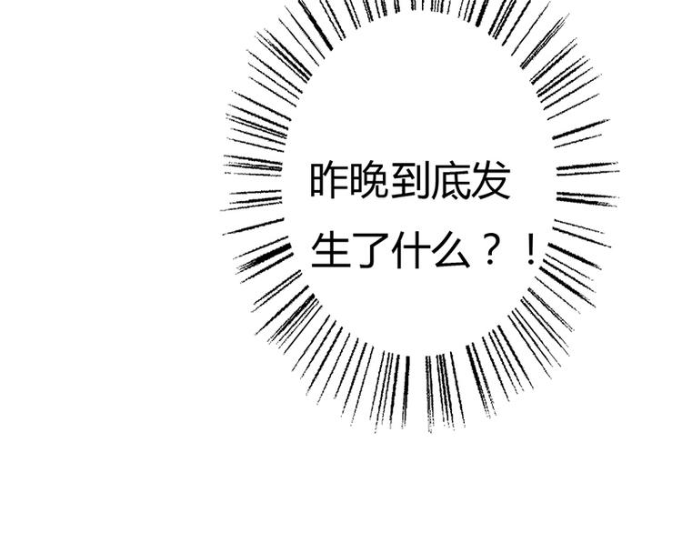 《闪婚惊爱》第4话 昨夜到底发生了什么 第4页