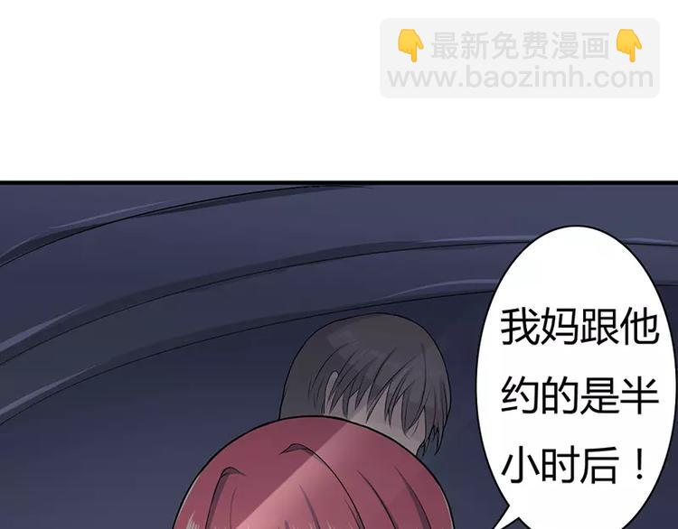 《闪婚惊爱》第1话 你要挺住！ 第23页