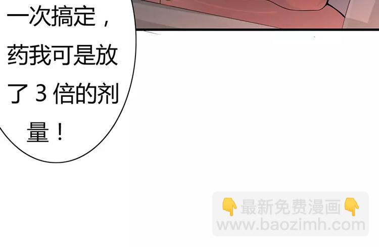 《闪婚惊爱》第1话 你要挺住！ 第25页
