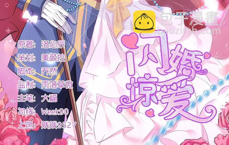 《闪婚惊爱》第1话 你要挺住！ 第2页