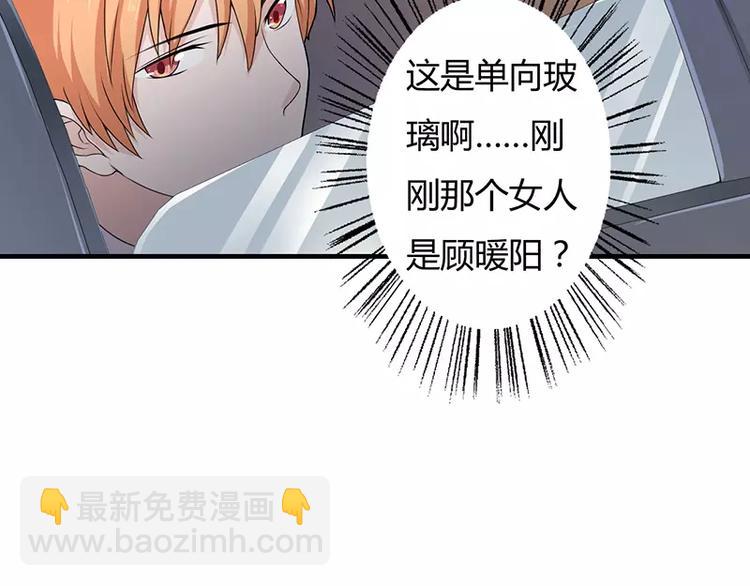 《闪婚惊爱》第1话 你要挺住！ 第33页