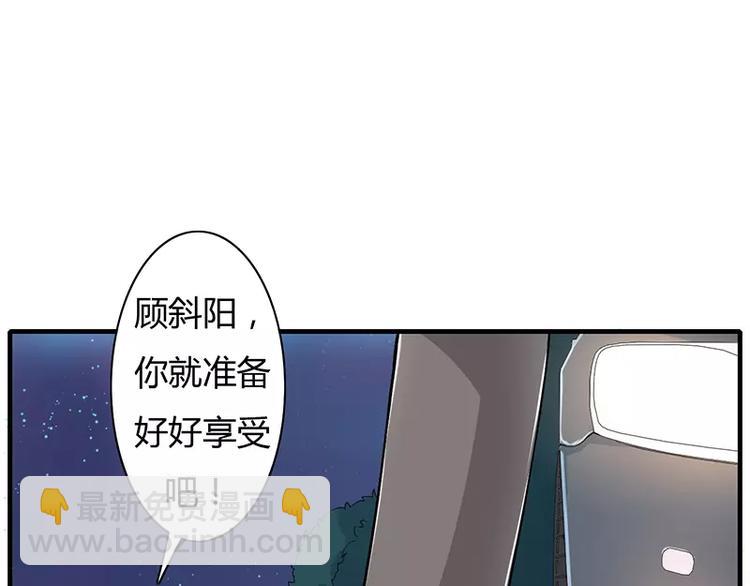 《闪婚惊爱》第1话 你要挺住！ 第35页