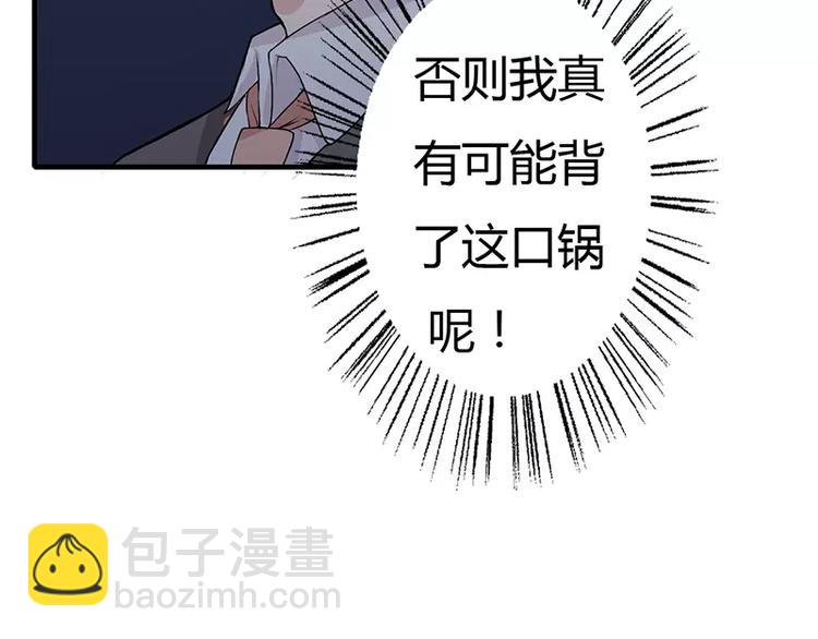 《闪婚惊爱》第1话 你要挺住！ 第41页
