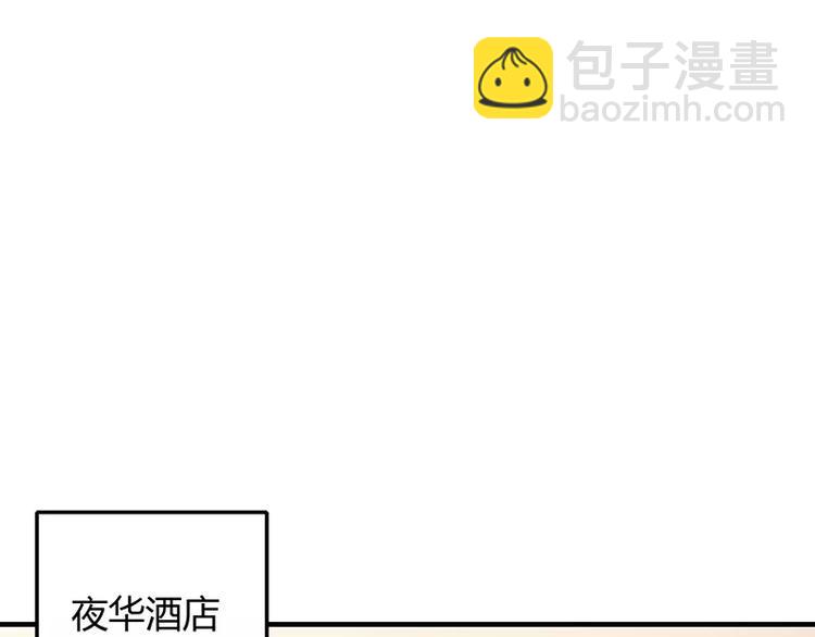 《闪婚惊爱》第1话 你要挺住！ 第43页