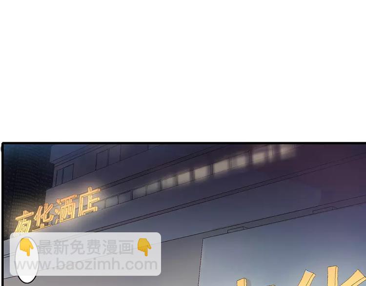 《闪婚惊爱》第1话 你要挺住！ 第6页