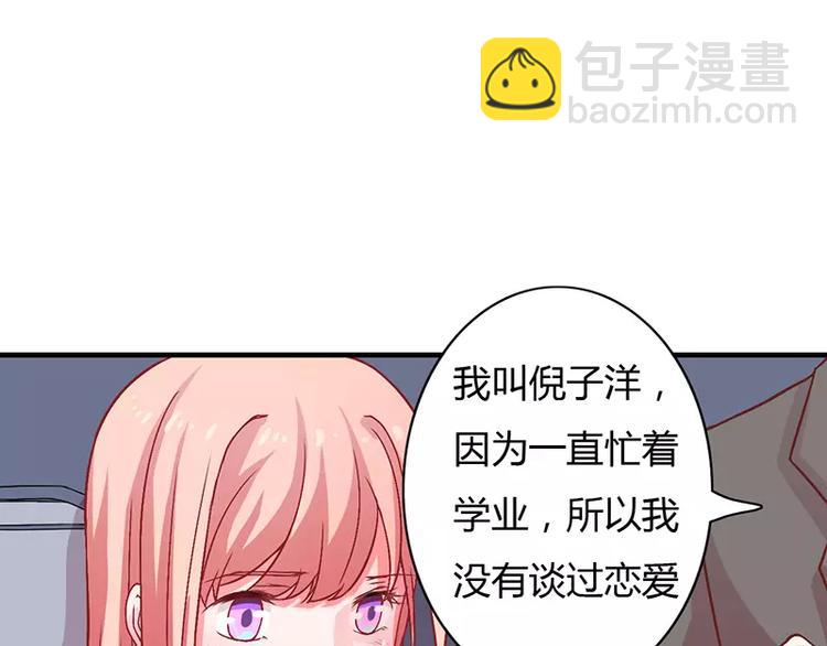 《闪婚惊爱》第7话 竟然被求婚了！ 第17页