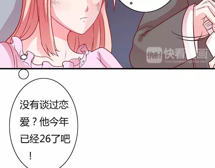 《闪婚惊爱》第7话 竟然被求婚了！ 第18页