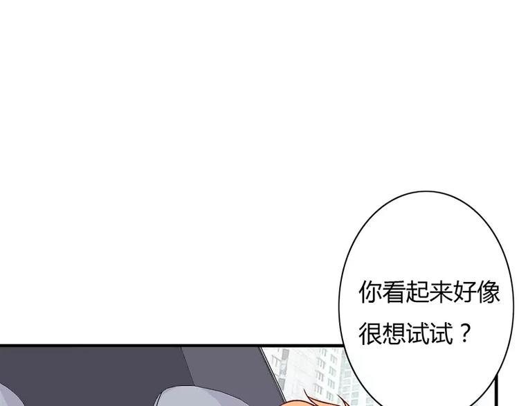 《闪婚惊爱》第7话 竟然被求婚了！ 第26页