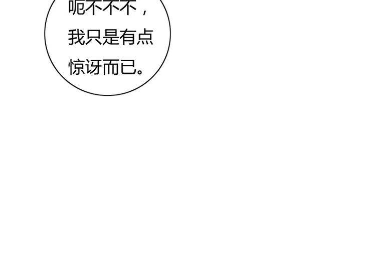 《闪婚惊爱》第7话 竟然被求婚了！ 第28页
