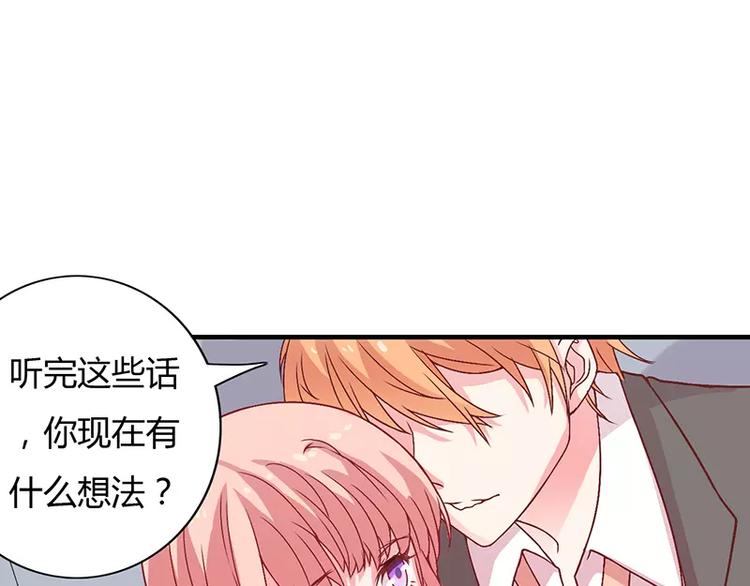 《闪婚惊爱》第7话 竟然被求婚了！ 第29页
