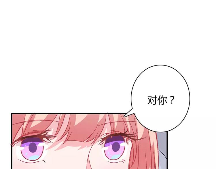 《闪婚惊爱》第7话 竟然被求婚了！ 第32页