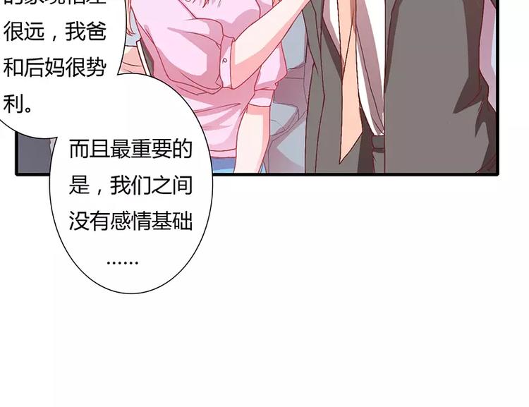 《闪婚惊爱》第7话 竟然被求婚了！ 第37页