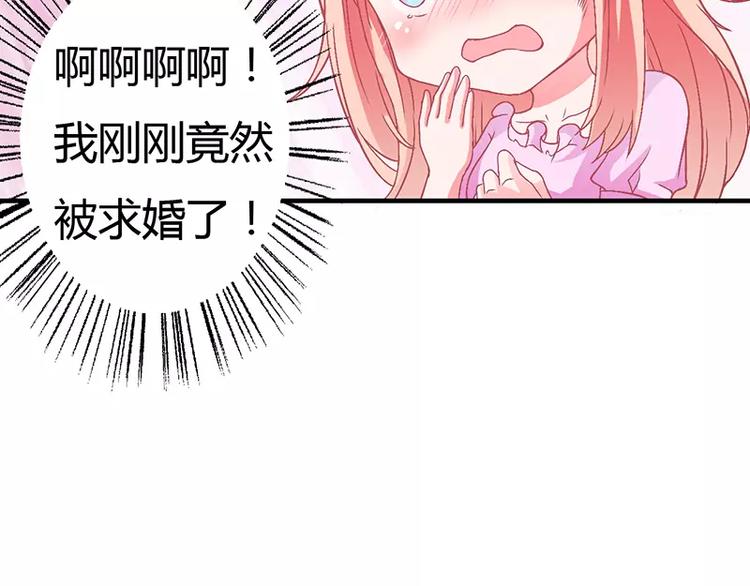 《闪婚惊爱》第7话 竟然被求婚了！ 第50页