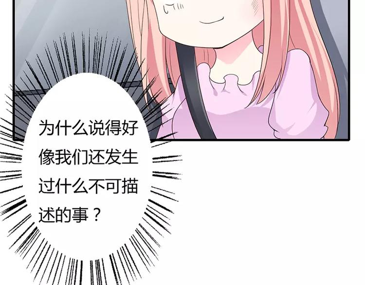 《闪婚惊爱》第6话 为什么对我这么好？ 第12页