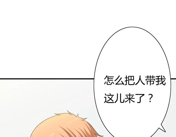 《闪婚惊爱》第6话 为什么对我这么好？ 第35页