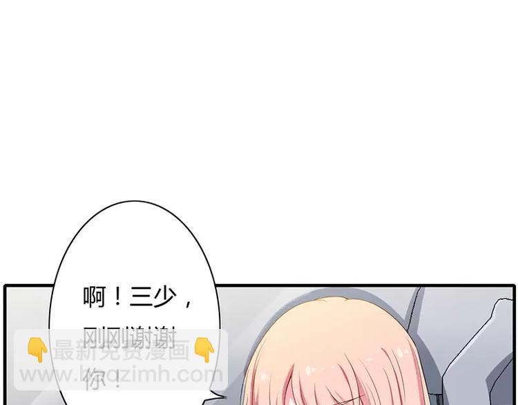 《闪婚惊爱》第6话 为什么对我这么好？ 第3页