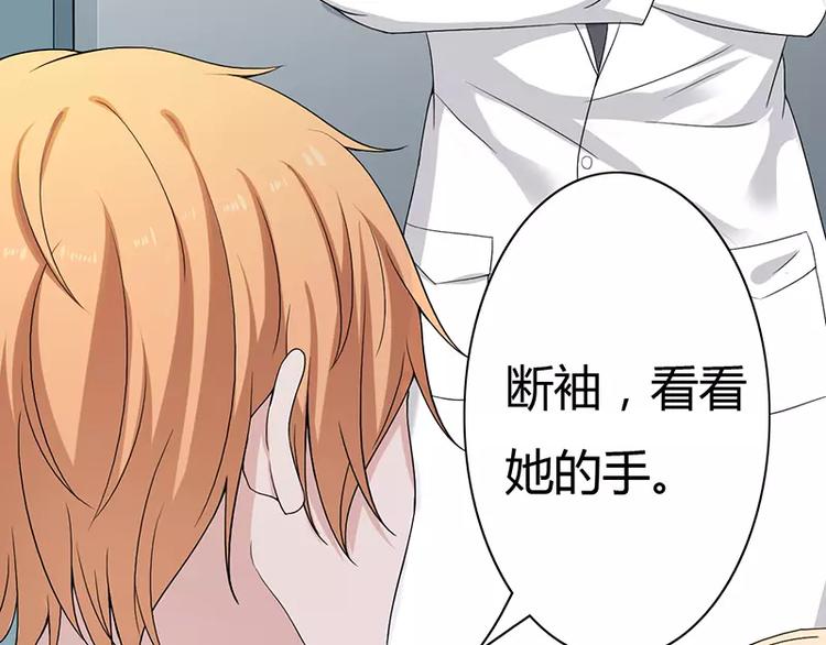 《闪婚惊爱》第6话 为什么对我这么好？ 第40页