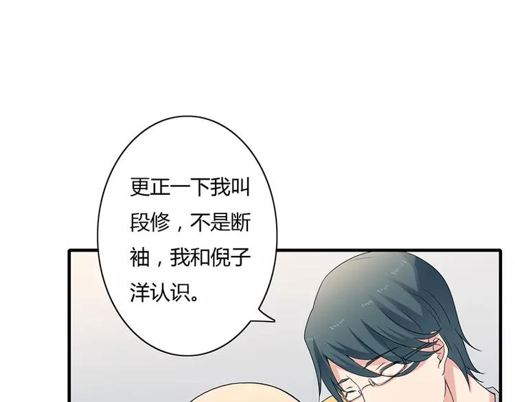 《闪婚惊爱》第6话 为什么对我这么好？ 第44页
