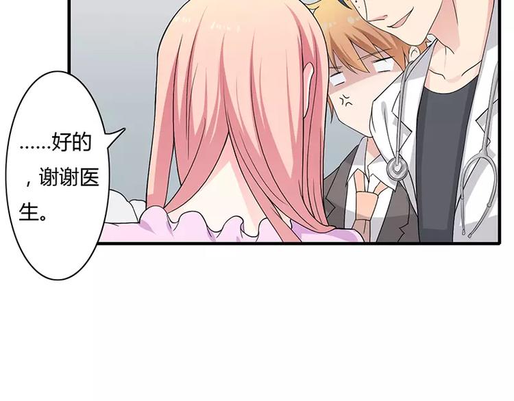 《闪婚惊爱》第6话 为什么对我这么好？ 第45页