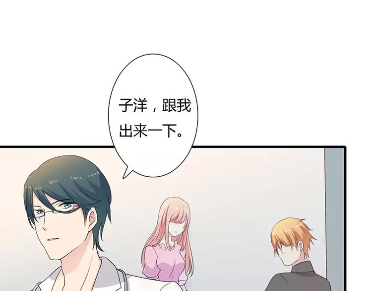 《闪婚惊爱》第6话 为什么对我这么好？ 第47页