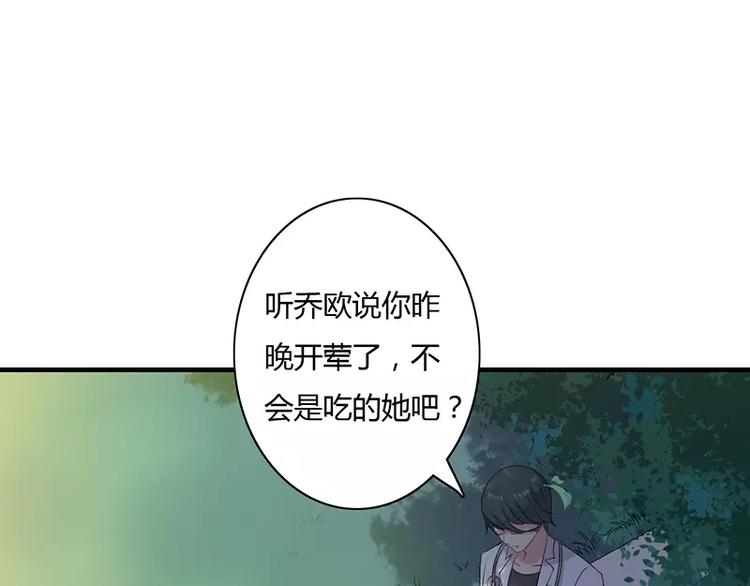 《闪婚惊爱》第6话 为什么对我这么好？ 第49页