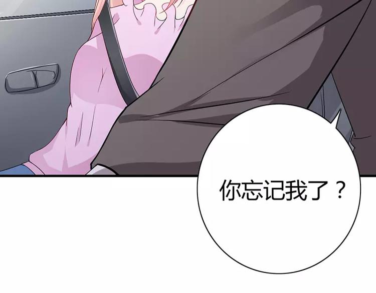 《闪婚惊爱》第6话 为什么对我这么好？ 第9页