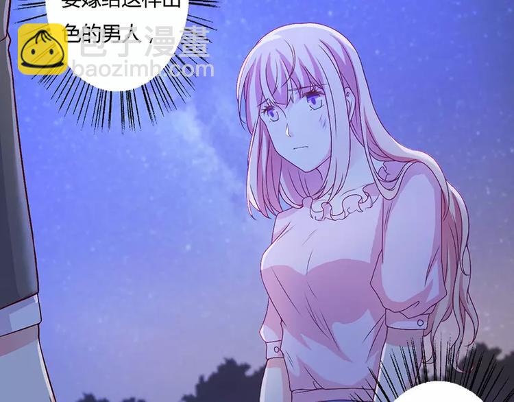 《闪婚惊爱》第8话 倪太太，把你给我 第15页