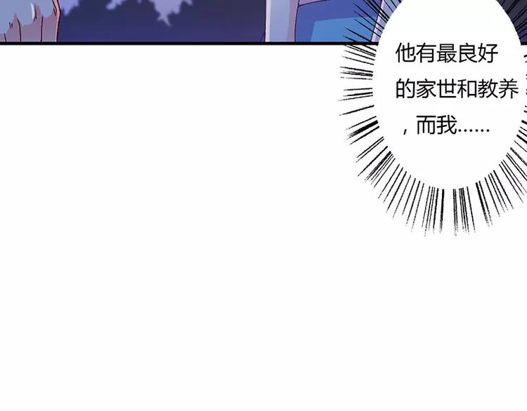《闪婚惊爱》第8话 倪太太，把你给我 第16页
