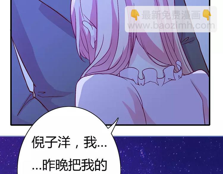 《闪婚惊爱》第8话 倪太太，把你给我 第25页